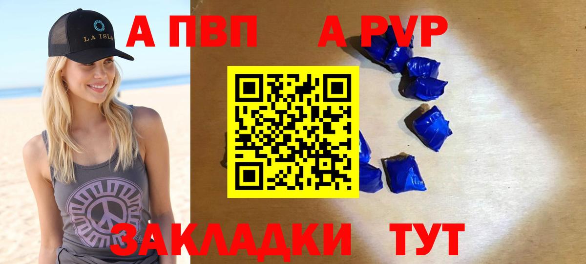 A-PVP кристаллы Будённовск
