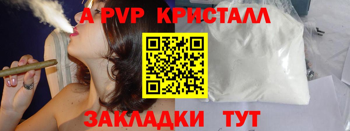 Будённовск  APVP кристаллы  A PVP СК  Альфа ПВП VHQ  Вход с VPN 