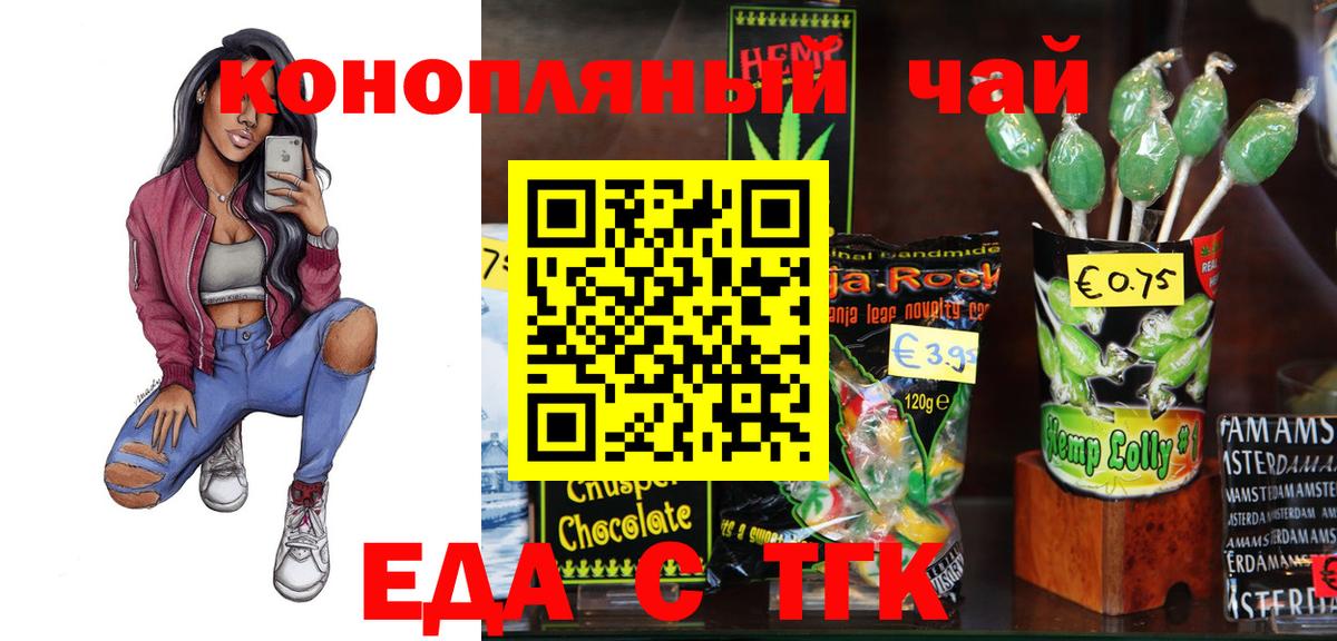 Еда ТГК конопля Будённовск