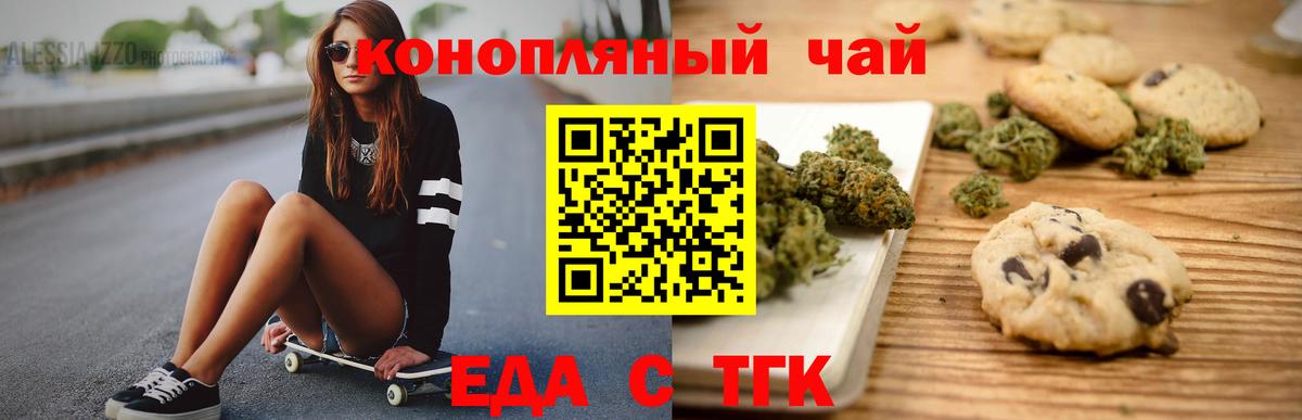 Будённовск  Печенье с ТГК конопля  Вход с VPN 