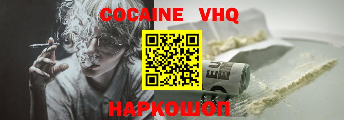 Cocaine VHQ  КОКАИН Боливия  Вход с VPN  Cocaine  Будённовск 