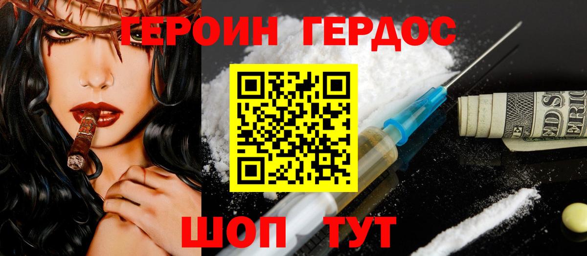 Герыч  ГЕРОИН белый  Вход с VPN  Будённовск 