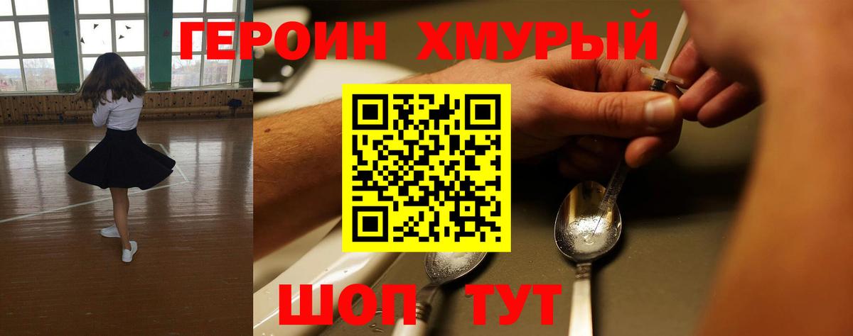 Героин хмурый Будённовск