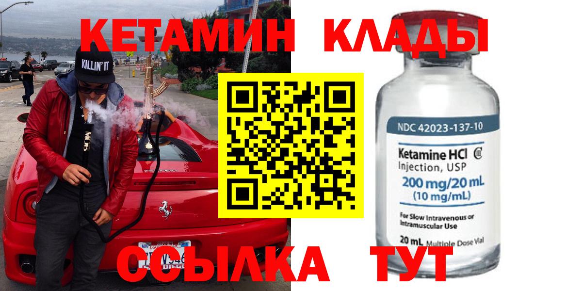 Кетамин VHQ Будённовск