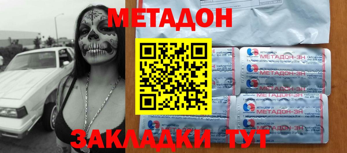 МЕТАДОН мёд Будённовск