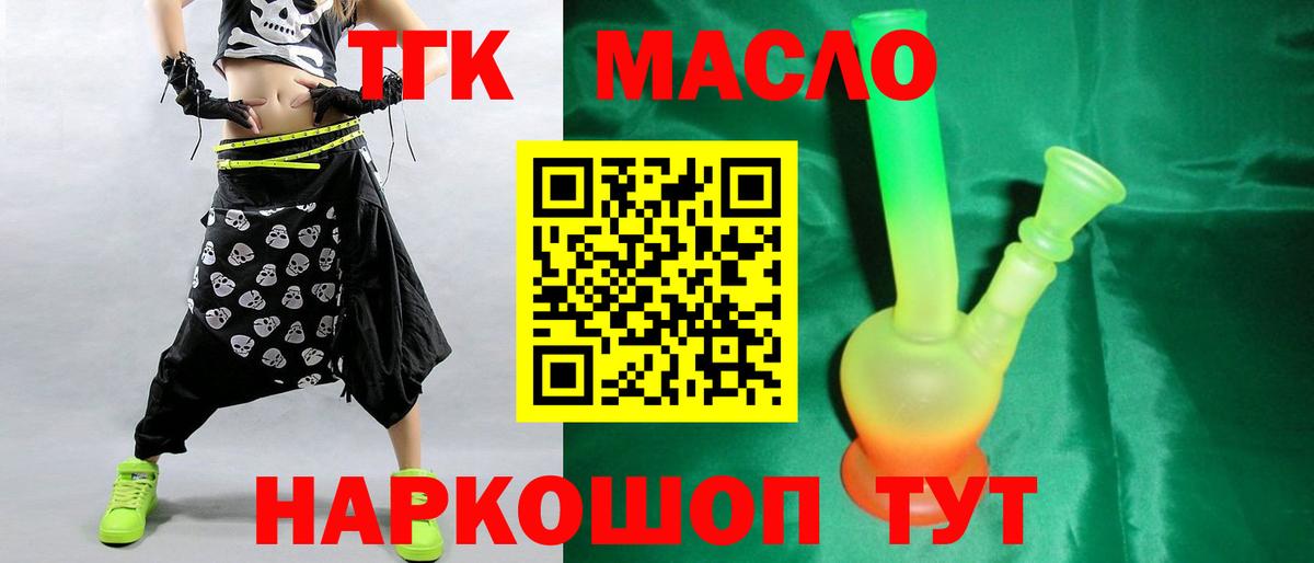 ТГК гашишное масло Будённовск