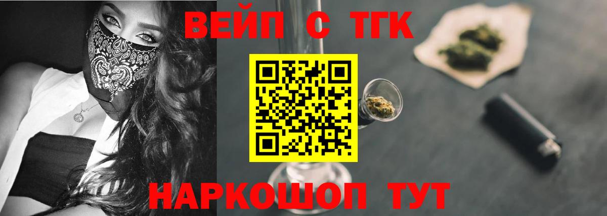 Будённовск  ТГК Wax  Вход с VPN  Дистиллят ТГК вейп с тгк 
